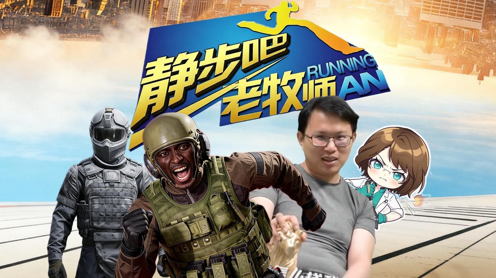 卡莫纳大型综艺《静步吧！老牧师》第二集：神秘的奖励