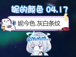 Descargar video: 颜色怎么忘记改了？!【永恒娘】