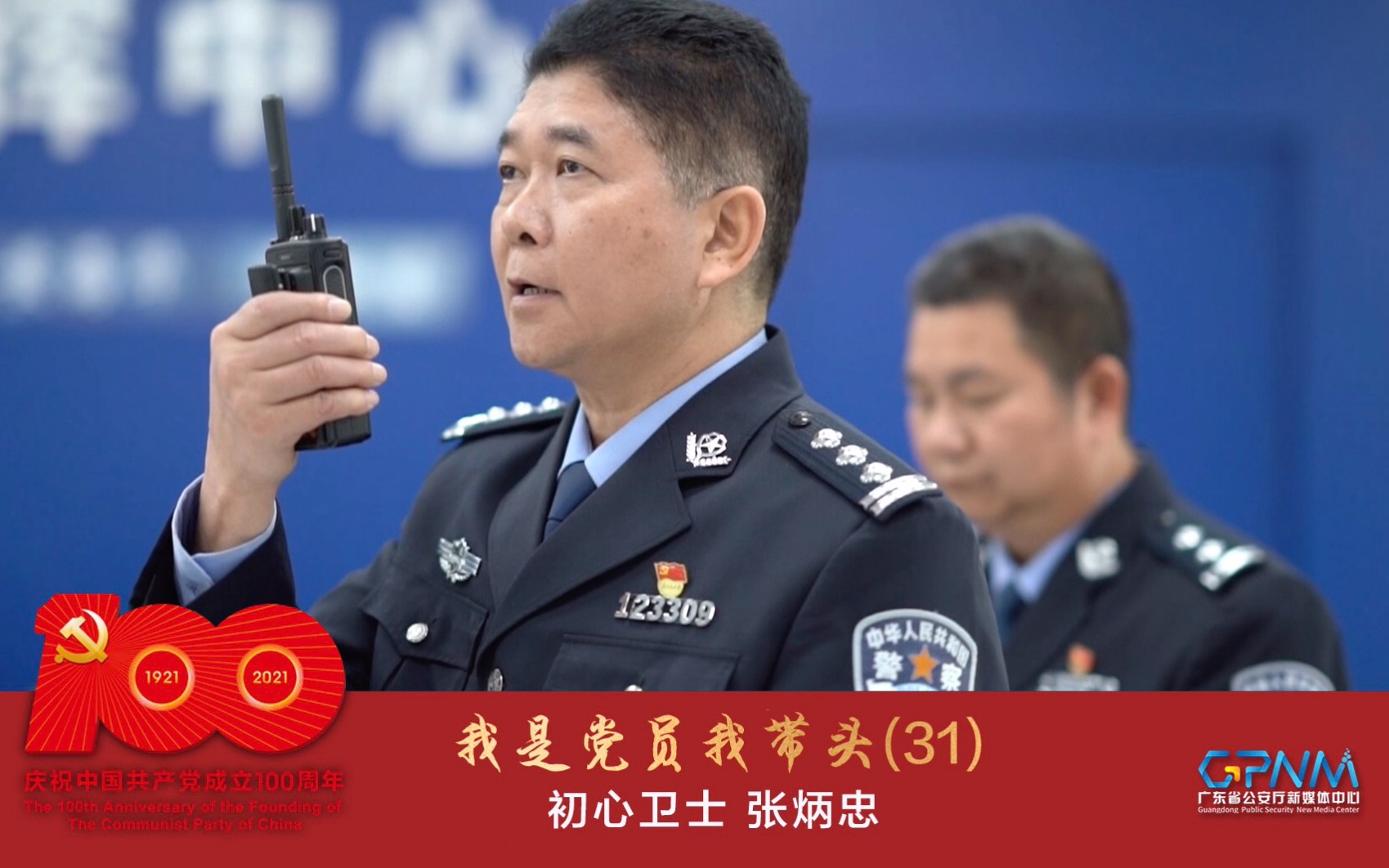 我是党员我带头(31):粤警初心卫士说——张炳忠
