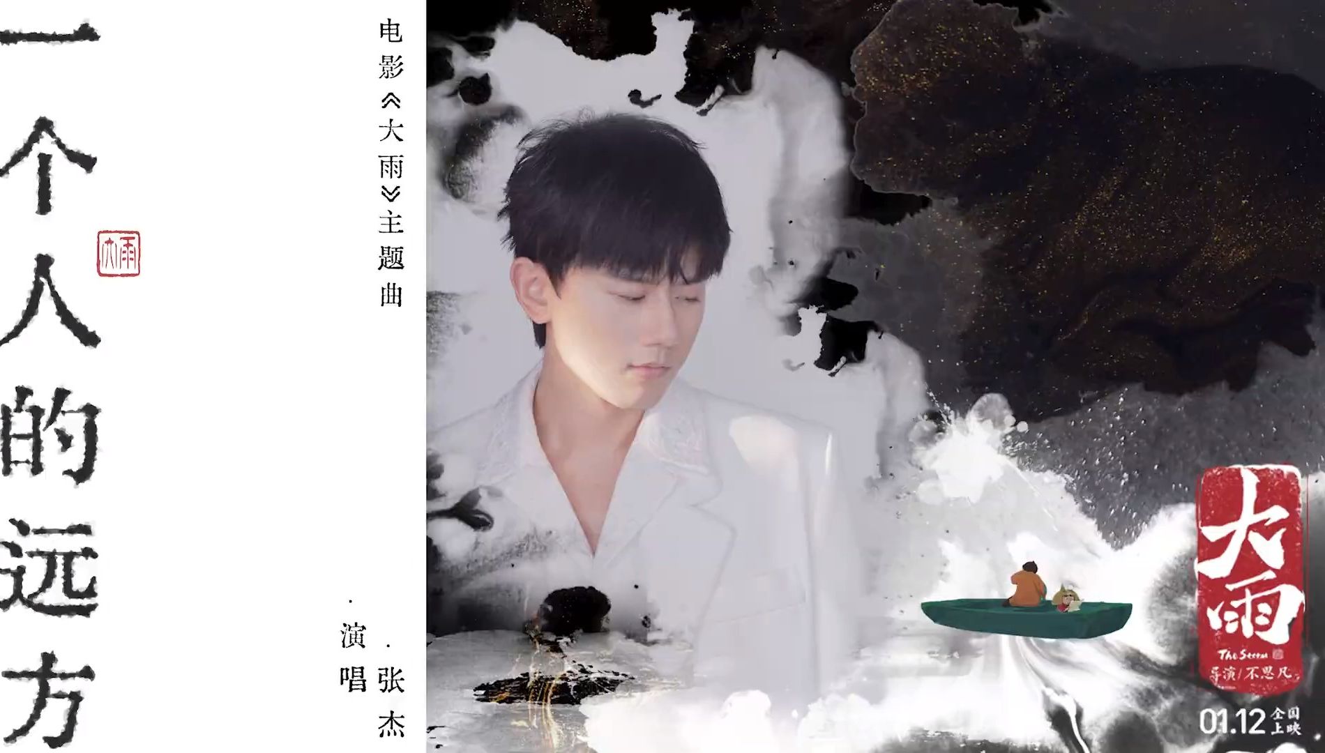 张杰《大雨》动画电影主题曲mv《一个人的远方》
