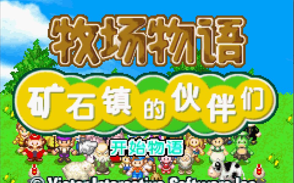 牧场物语矿石镇的伙伴们 电视连续剧 《zhen qin互换记》