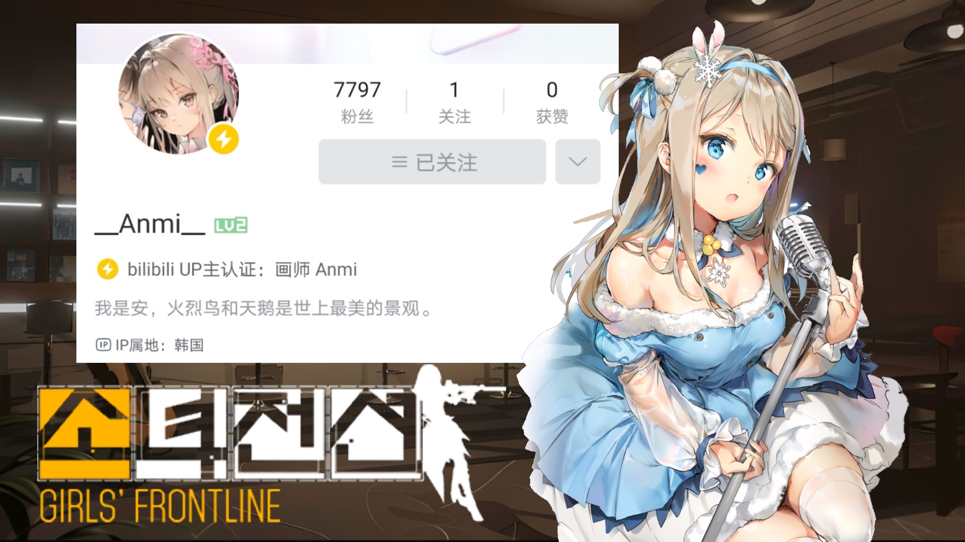 【少女前线】索米的“亲妈”Anmi画师来B站了!哔哩哔哩bilibili