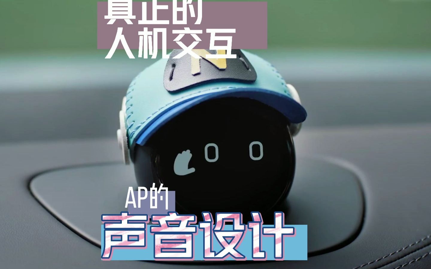 特斯拉设计的AP声音真的细节哔哩哔哩bilibili