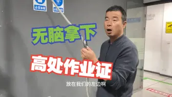 Télécharger la video: 高处作业单人吊具使用及注意事项（1）