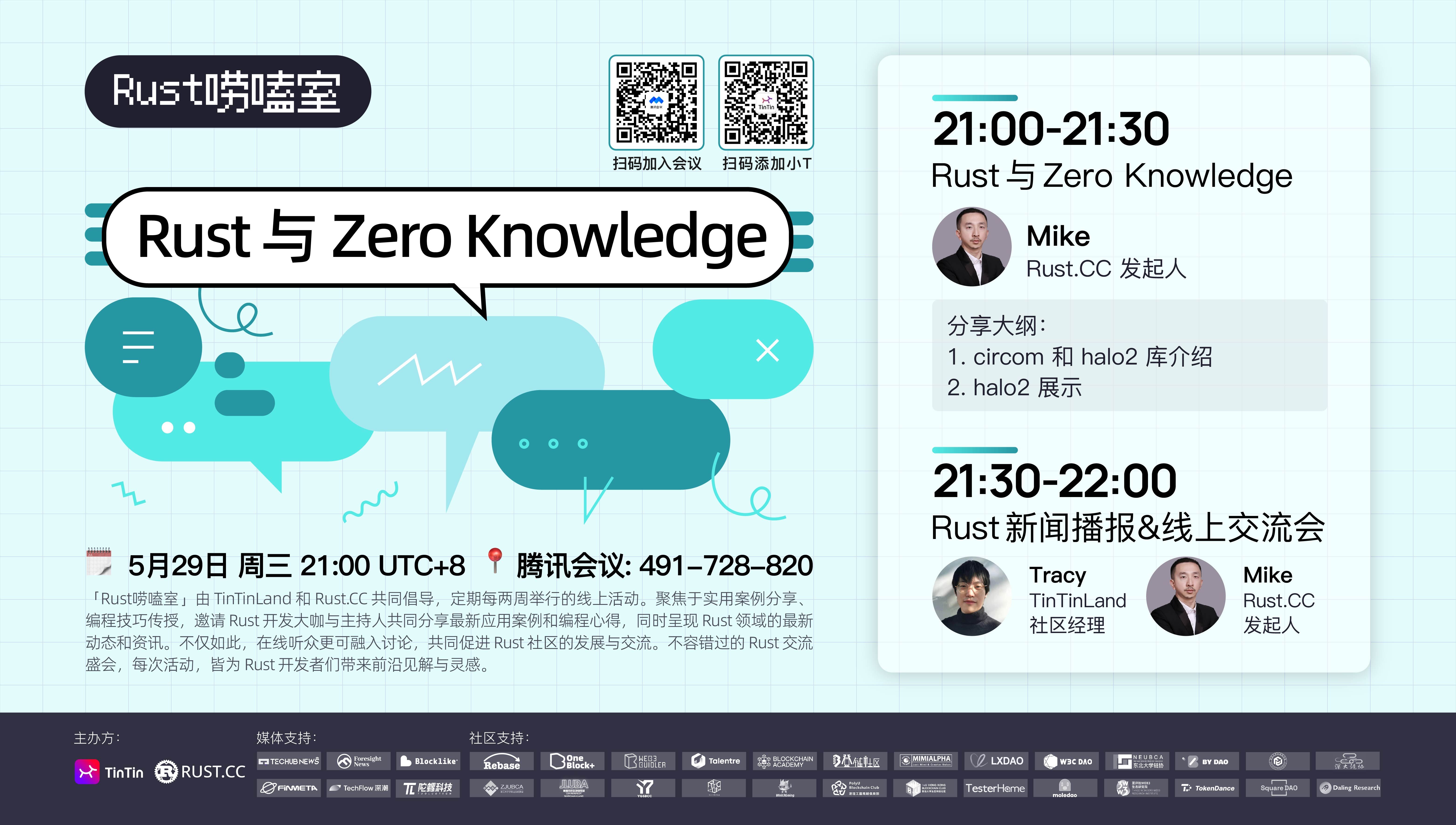 技术分享|Rust技术分享:Rust与Zero Knowledge哔哩哔哩bilibili