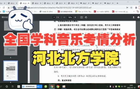 河北北方学院学科音乐考研考情分析04哔哩哔哩bilibili