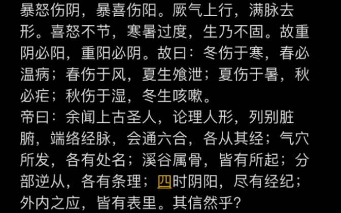 阴阳应象大论哔哩哔哩bilibili