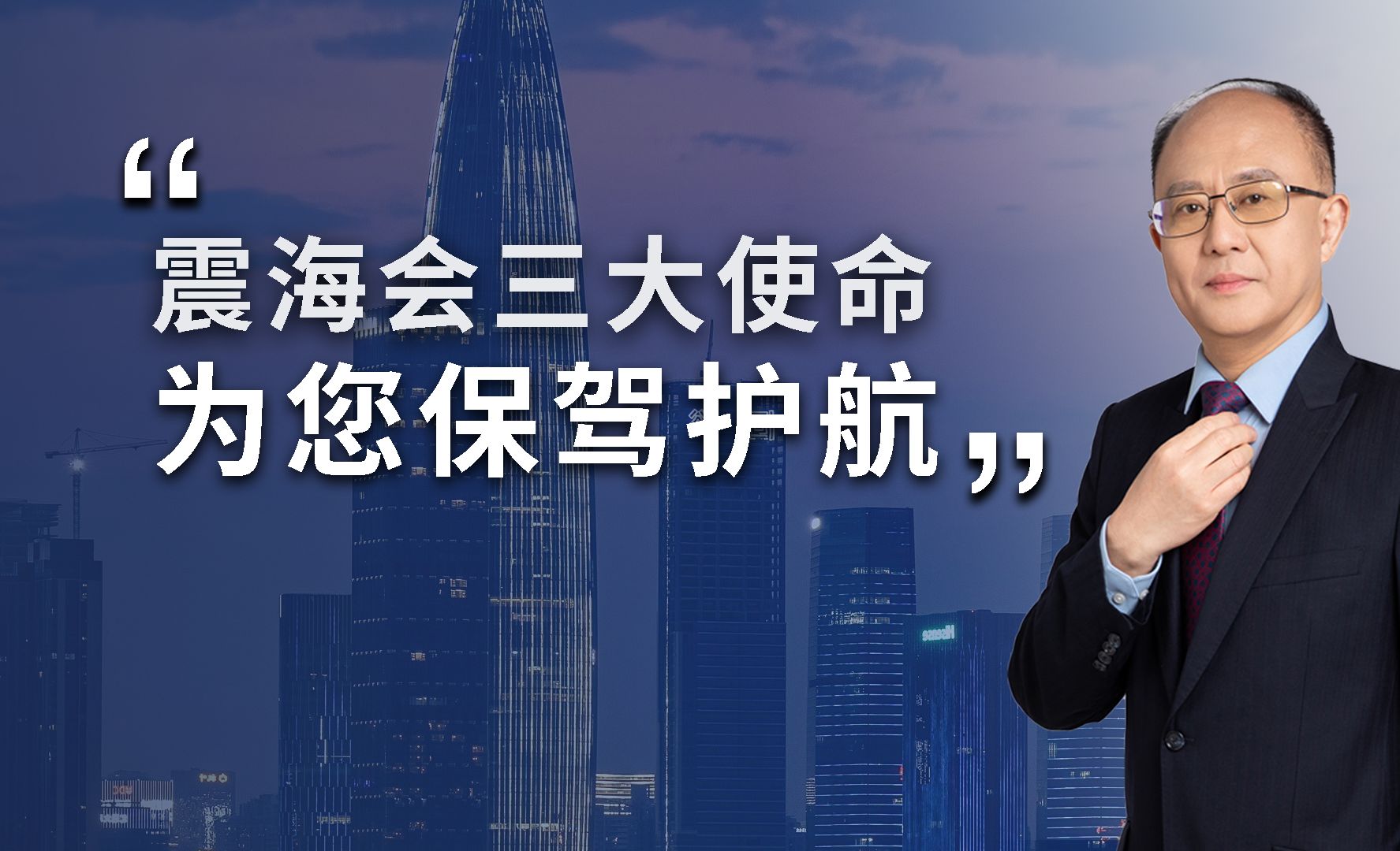 从“成功保障”到“人生通透”,震海会如何为你我人生保驾护航?哔哩哔哩bilibili