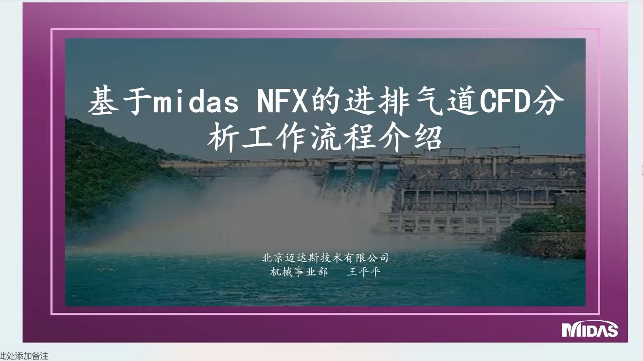 基于midas NFX的进排气道CFD分析哔哩哔哩bilibili