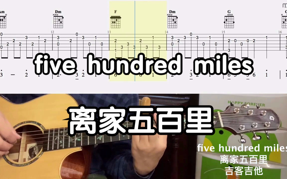 [图]【吉他独奏慢速示范】five hundred miles离家五百里