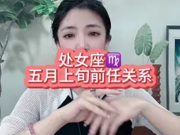 Download Video: 处女座五月上旬前任关系：人潮汹涌，你我那么近又那么远。