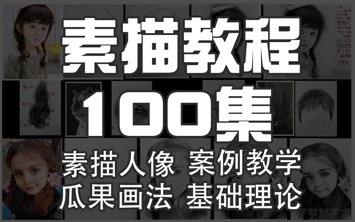 付费教程,限时删!!最全手绘【素描头像教程】错过就没有了!!包含各种排线技巧、揉擦画法,解决所有上色不细腻问题!哔哩哔哩bilibili