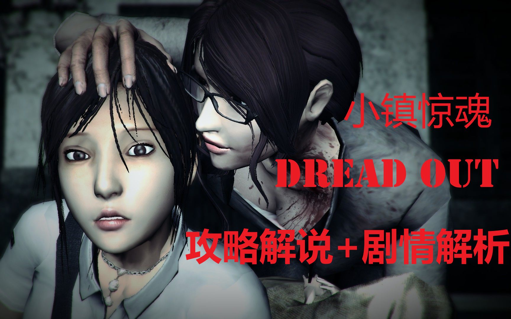 【小镇惊魂】【印尼最恐怖游戏?】剪辑向全剧情流程攻略解说