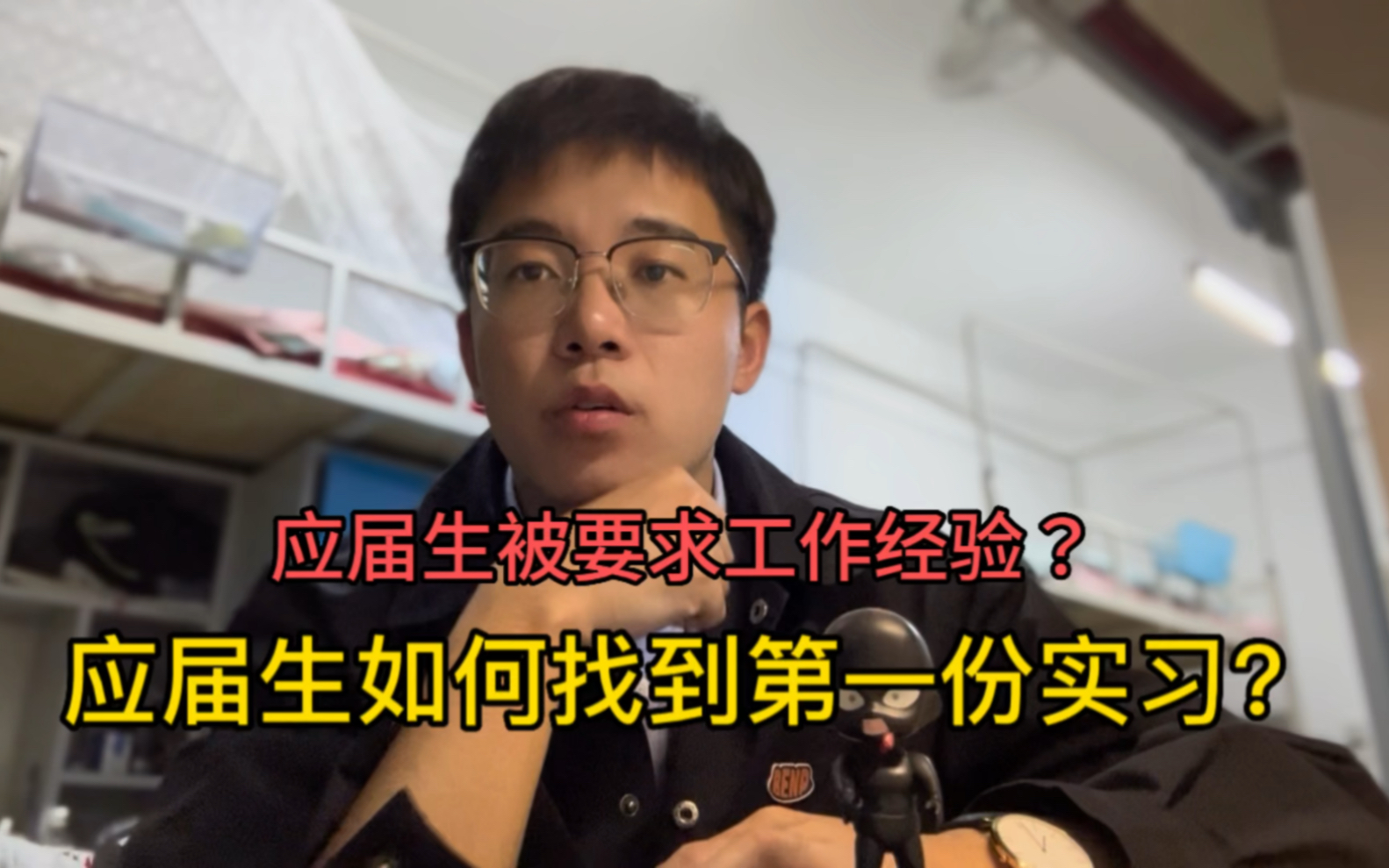 【唠嗑第12期】应届生竟然被要求有工作经验?如何拿到人生第一份实习offer,学长的最新经验指南!哔哩哔哩bilibili