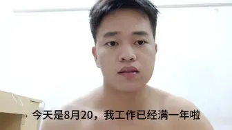 Download Video: 食品研发管培生在广西工作满一年的看法