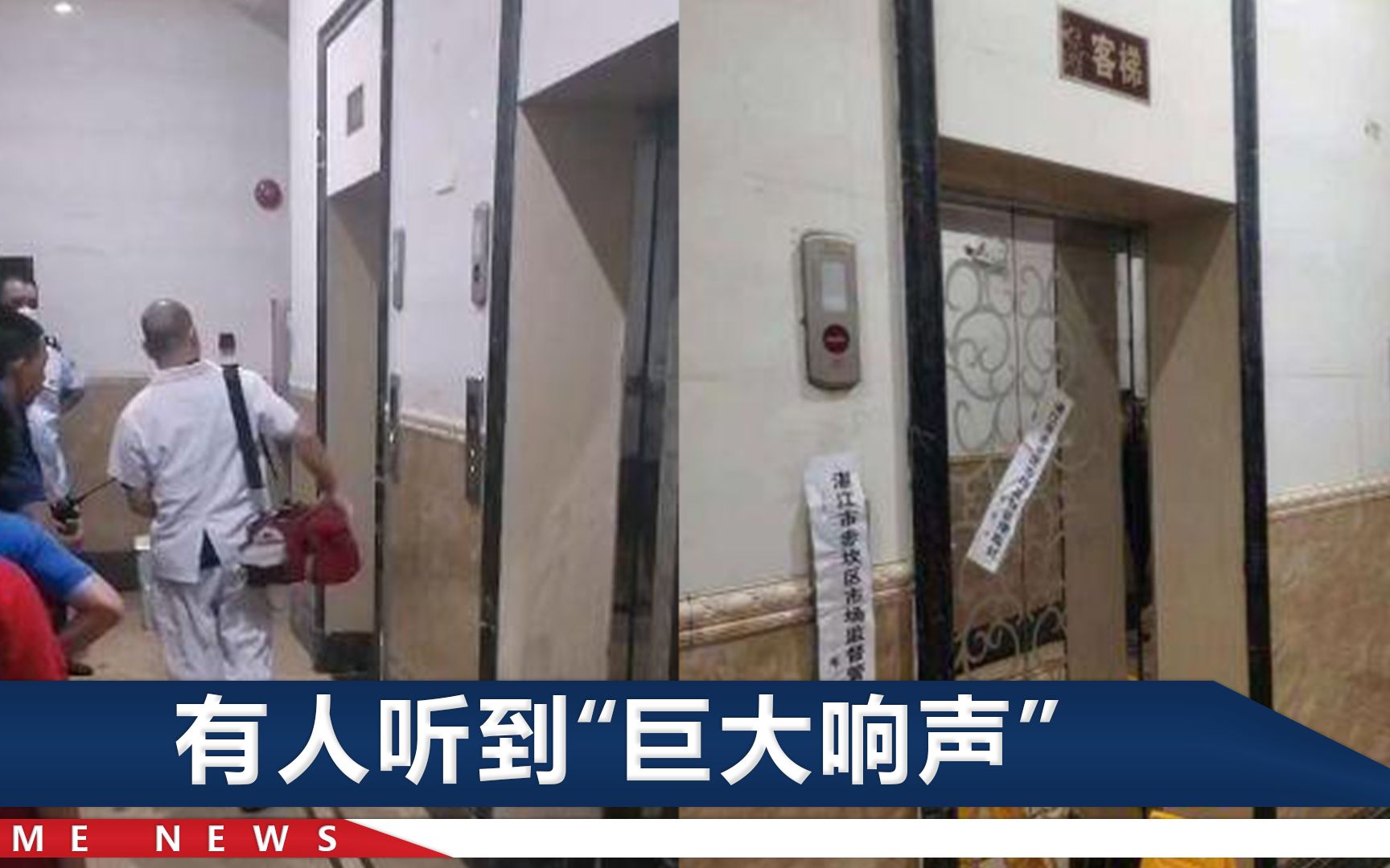 广东一小区电梯突然冲顶致1死，维保：一直平稳运行，这是偶然性事件