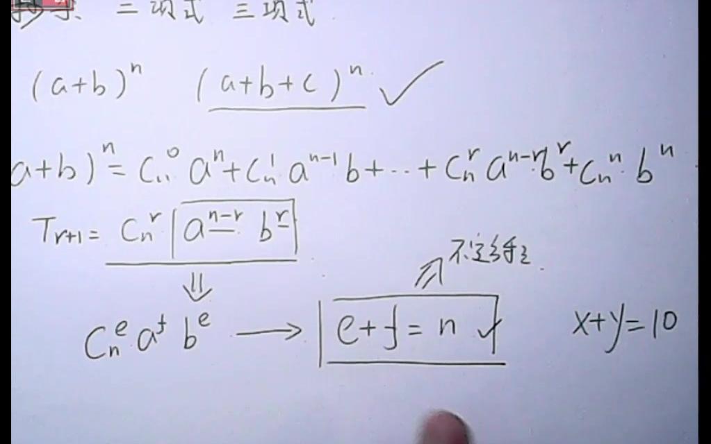 [图]二项式三项式秒杀大招.高一高二高三高考数学-高分老曹秒杀大招