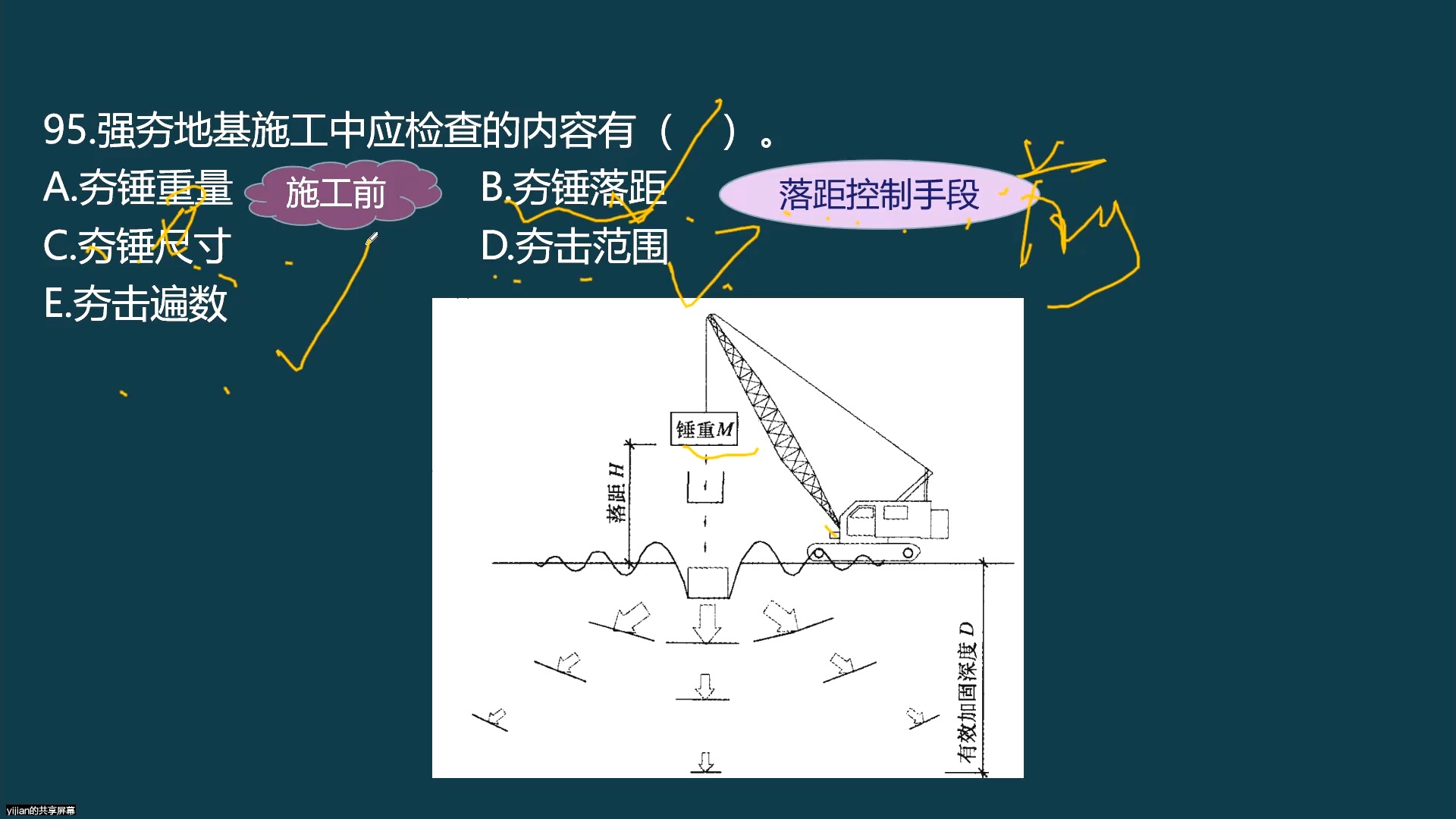 [图]2024一建金月建筑考前三天密训9