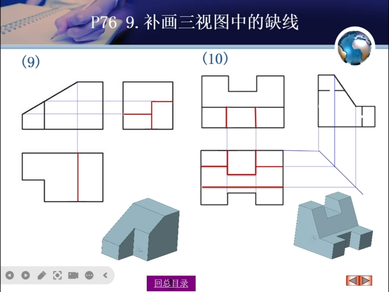 三视图补画线图片