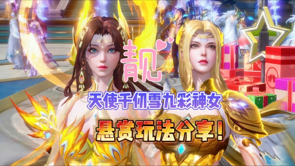 [图]斗罗大陆魂师对决：九彩神女天使千仞雪，悬赏玩法分享！