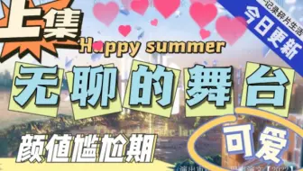 【TF家族三代】《陆》上，能不能来个让我激动的舞台！！！