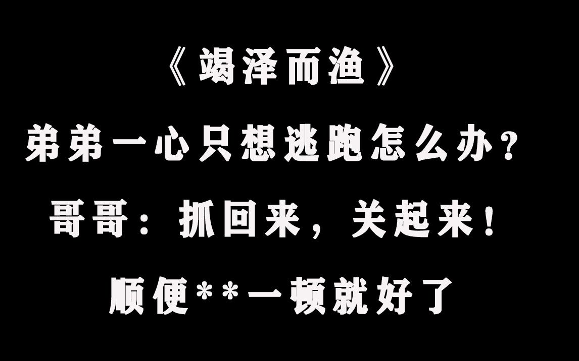 【月上】惊!废文又现一好看骨科文!还有谁没看的!赶紧去看!哔哩哔哩bilibili