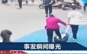 Descargar video: 网传成都老太恶意“碰瓷”学生，踩书包摔成骨裂，警方通报来了