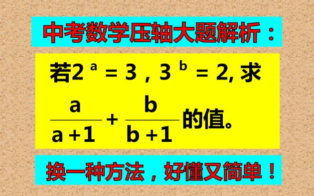 构造法解题,初中生不好理解,换代入法解题,简单又好懂!哔哩哔哩bilibili