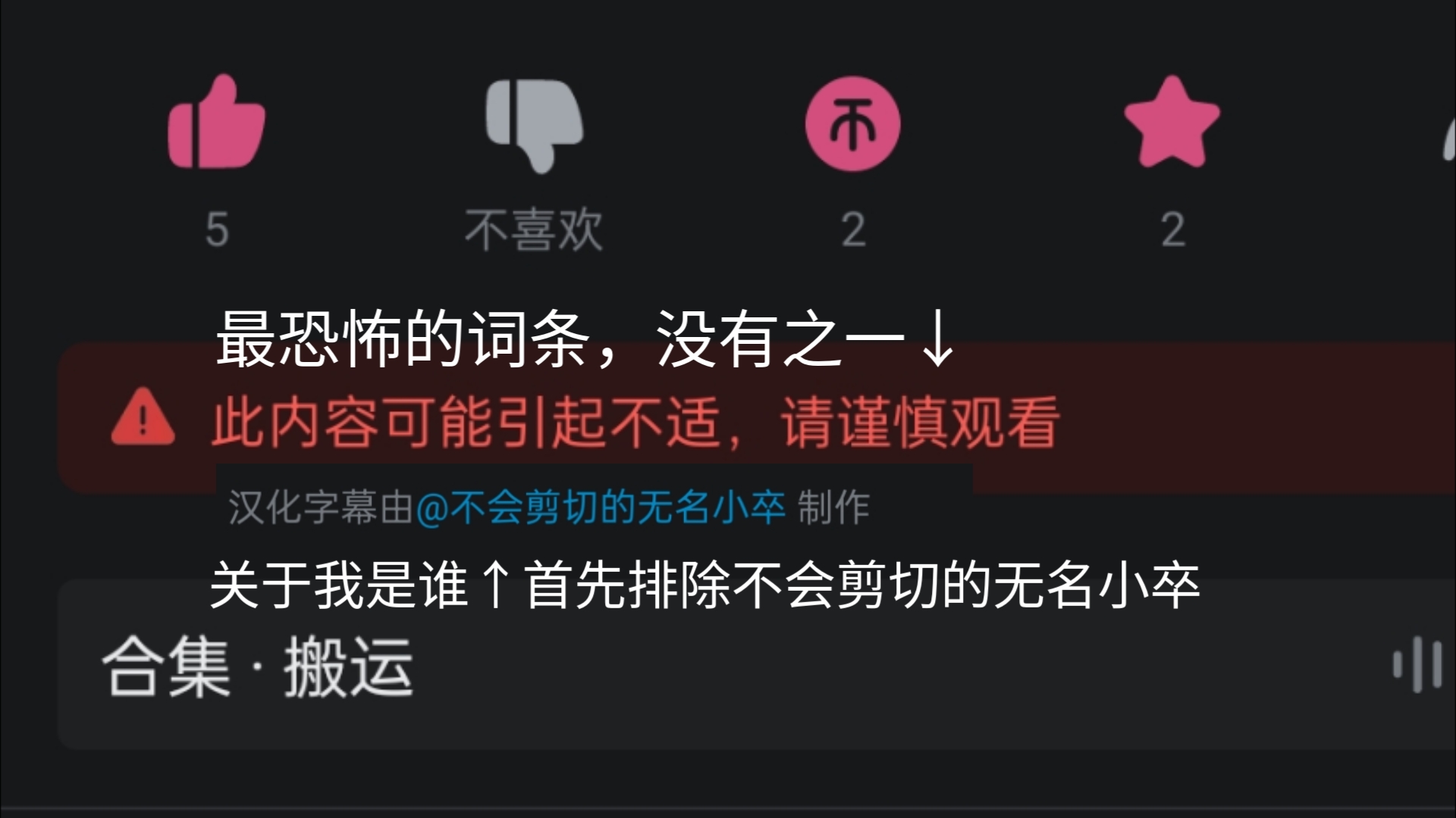 [不有趣的新发现]被限流稿件@他人他人将无法接收哔哩哔哩bilibili