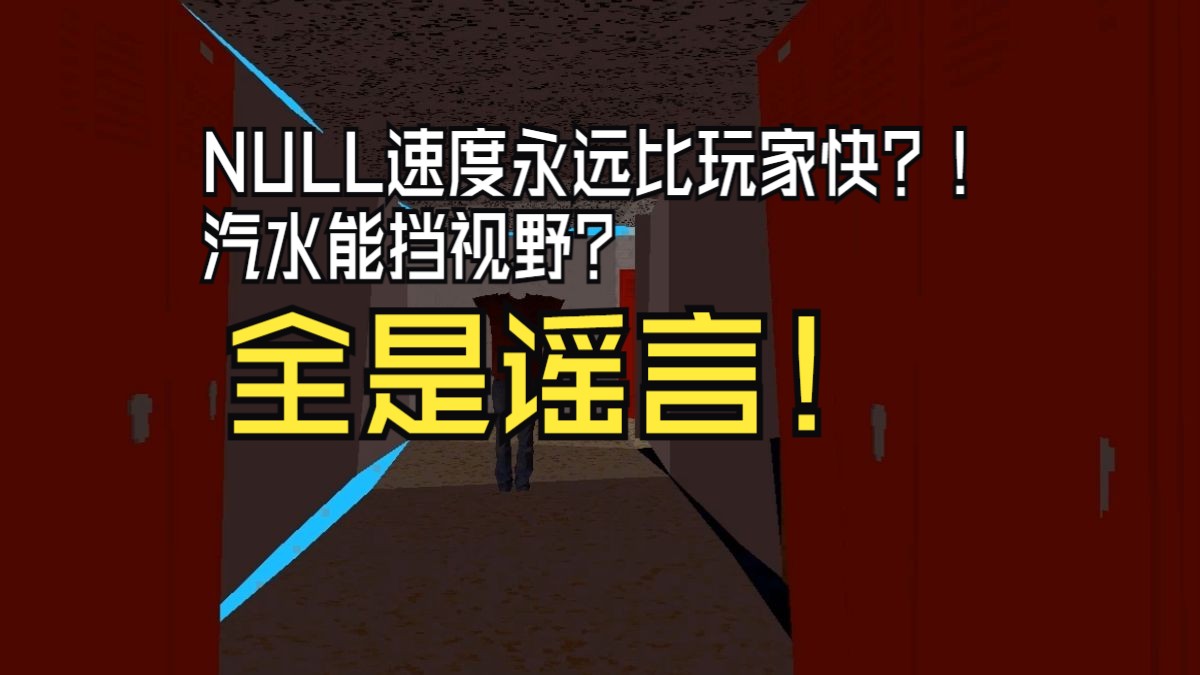 【辟谣】关于NULL的三大谣言