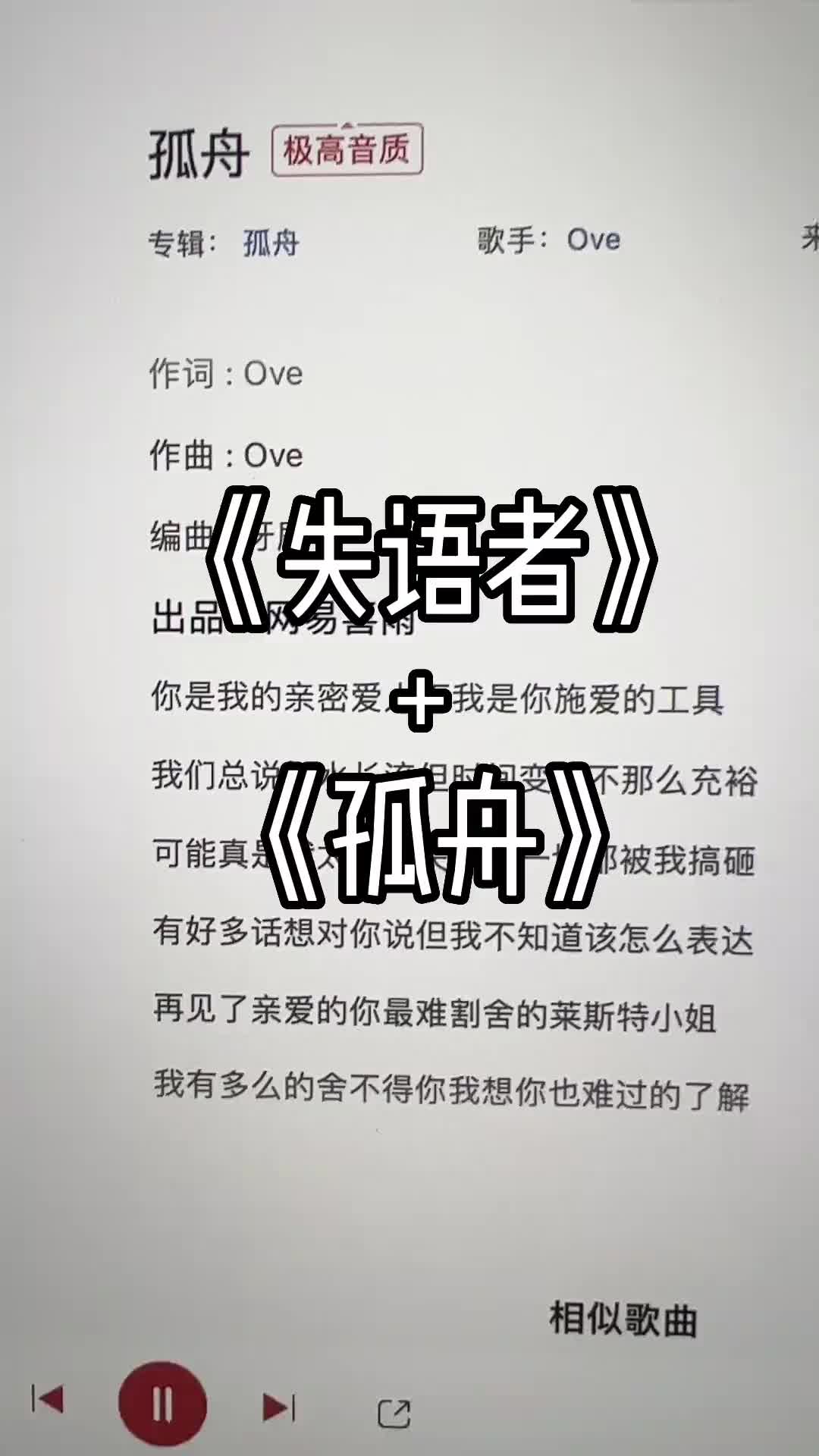 [图]再见了亲爱的你我最难割舍的莱斯特小姐失语者说唱改编歌曲炙热计