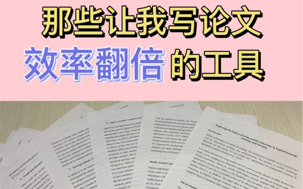 港大学姐推荐|写论文必备神器 提升效率助你拿A!哔哩哔哩bilibili