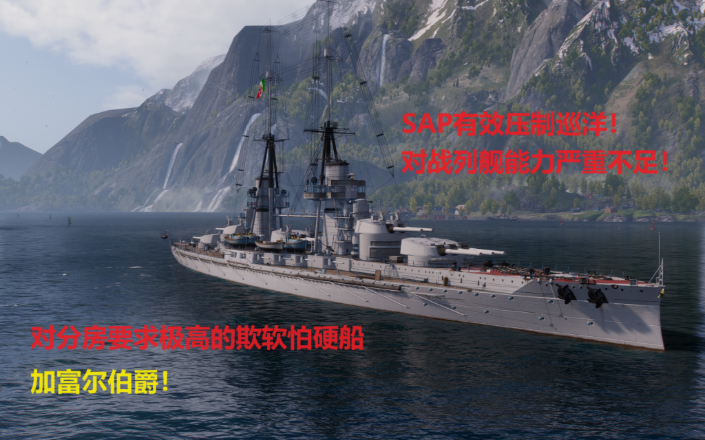 《戰艦世界》意大利戰列艦爬線指南——大口徑sap初現,加富爾伯爵