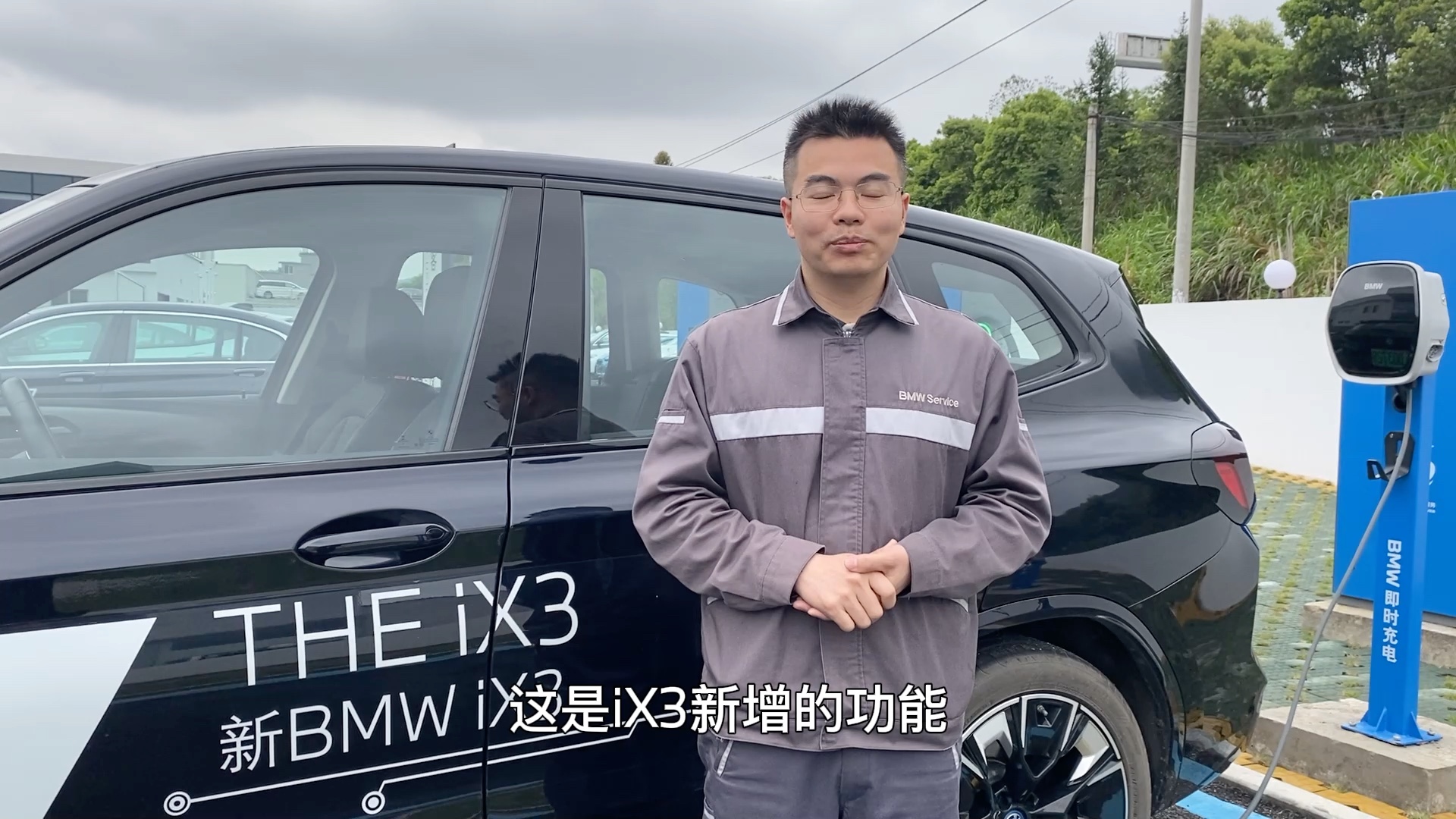 [ BMW 实用功能系列九]▶️新BMW iX3充电设置 龙岩中宝 ☎销售热线:05972650 888𐟓ž售后预约:05975275555转307哔哩哔哩bilibili