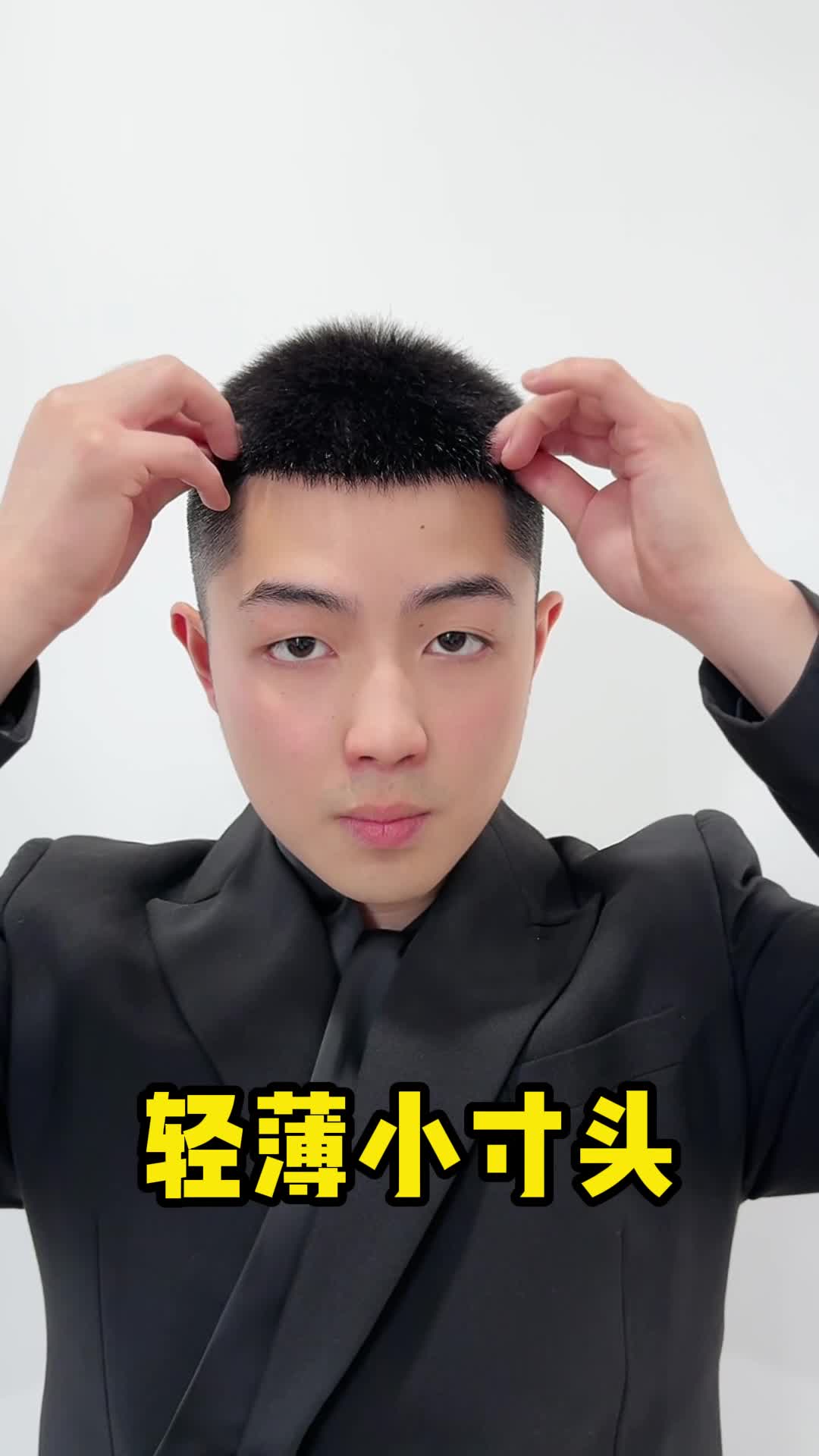 夏季也透气的寸头