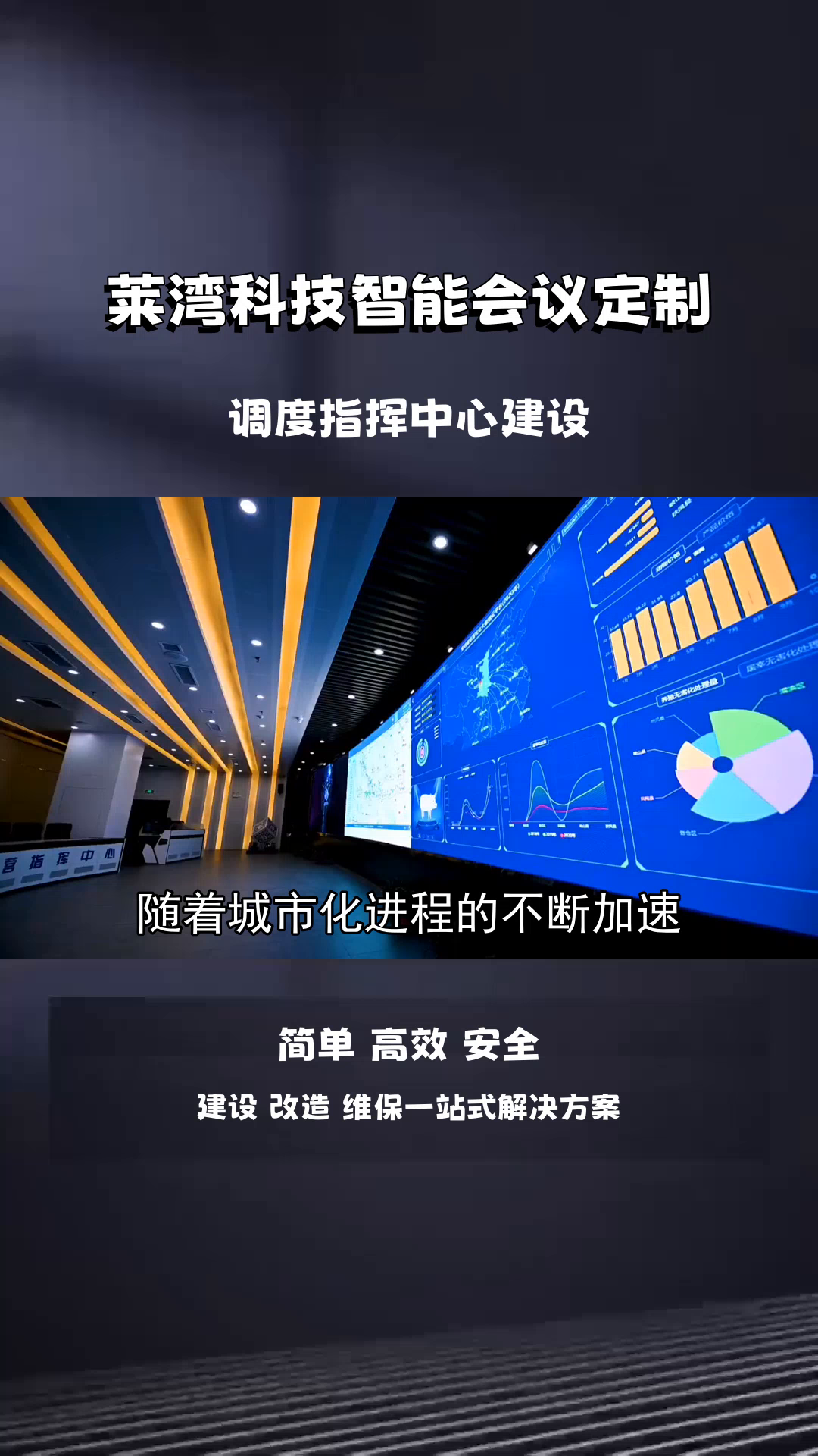 东莞军队指挥中心监狱应急指挥中心筹建方案,建设实施方案,有需要评论区留言上海市军队指挥中心建设方案 监狱应急指挥中心整体解决方案 消防指挥中...