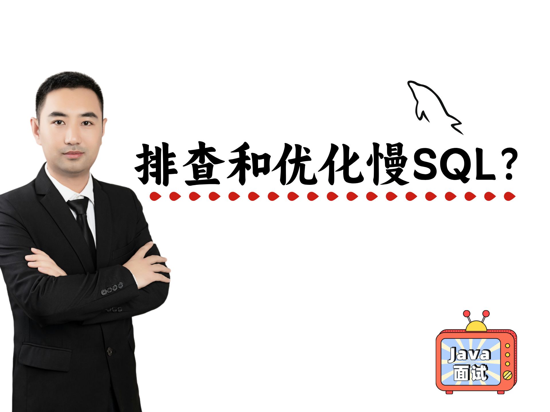 面试官:如何排查和优化慢SQL?哔哩哔哩bilibili