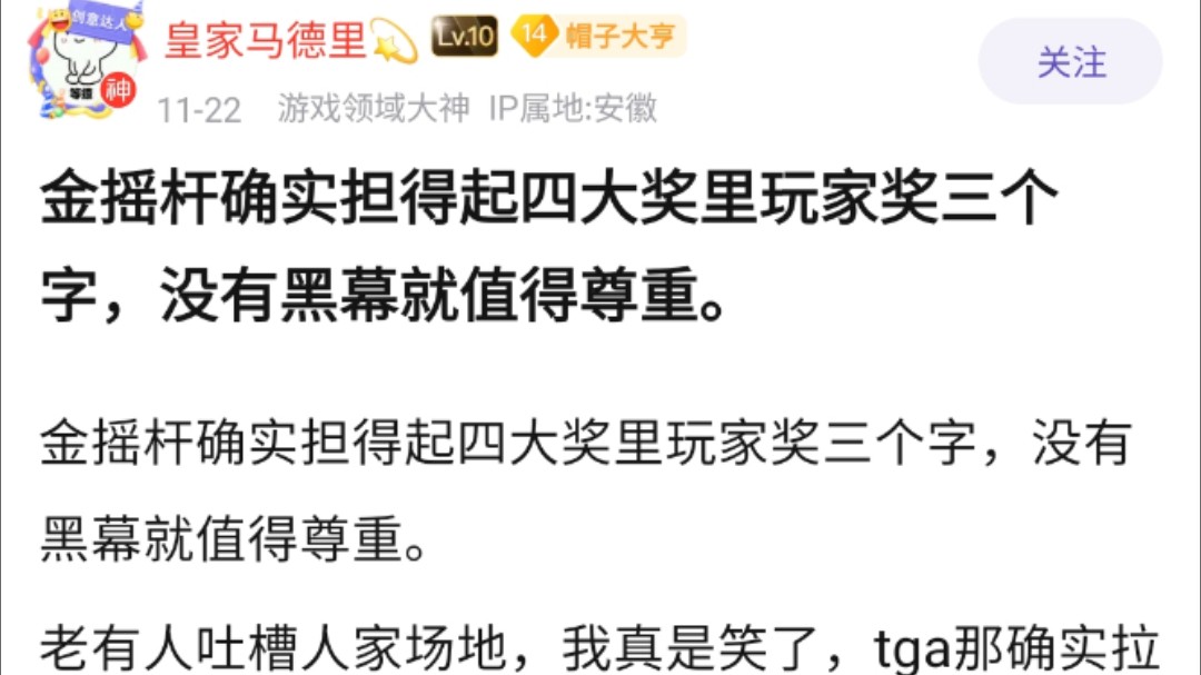 金摇杆确实担得起四大奖里玩家奖三个字,没有黑幕就值得尊重!贴吧热议.单机游戏热门视频