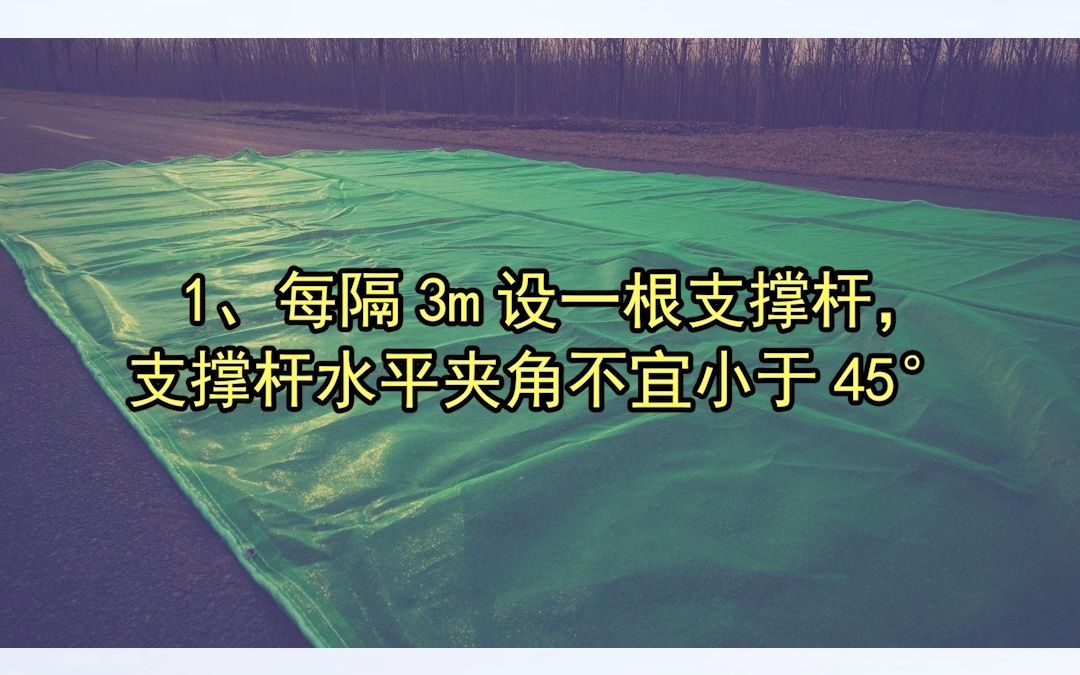 安全防护网在搭设的时候,都有什么规定?哔哩哔哩bilibili