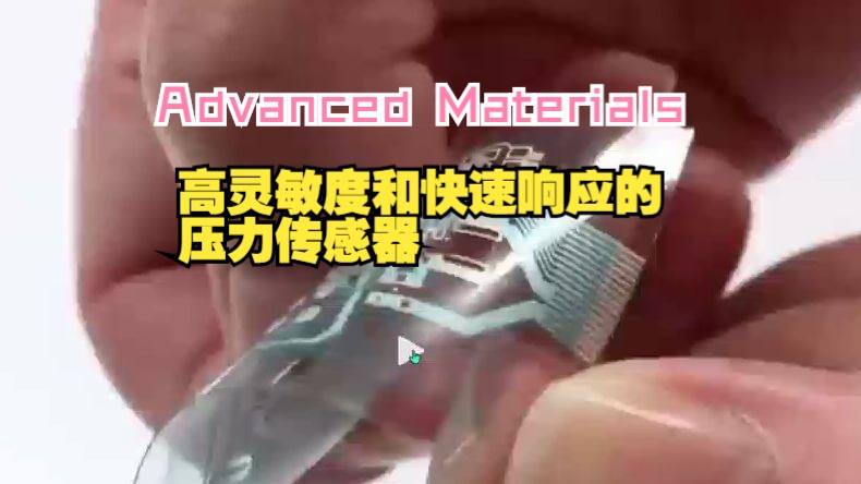 文献速递Advanced Materials :利用高分辨率三维打印和共形氧化化学气相沉积聚合物制造高灵敏度和快速响应的压力传感器哔哩哔哩bilibili