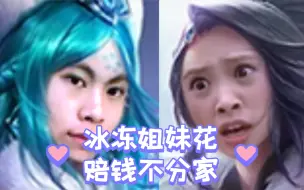 Télécharger la video: 【王者淋耀】我菌我甄婊素对付不洁女用冰封β就行噜