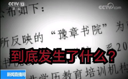 【CCTV】豫章学院——比恐怖片还可怕哔哩哔哩bilibili