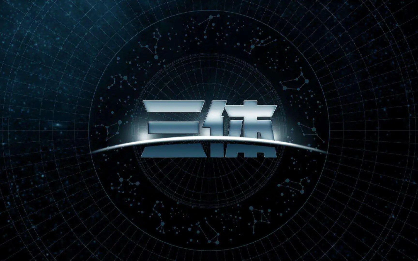 《三体3-死神永生》演员最合适人选,不接受反驳!