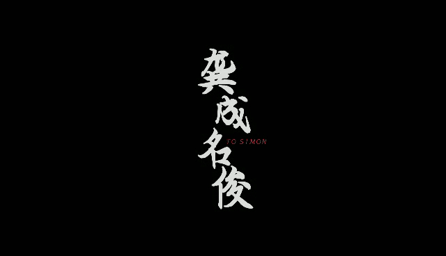 龚俊应援曲《龚成名俊》龚俊未来可期,哔哩哔哩bilibili