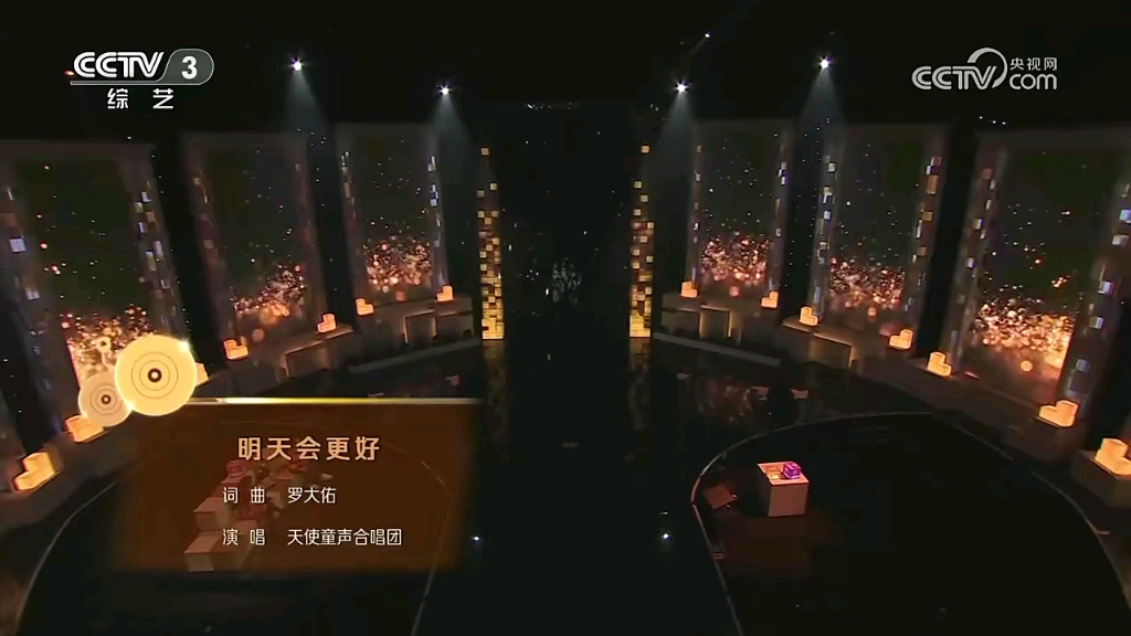 [开门大吉]天使童声合唱团演唱歌曲《明天会更好》哔哩哔哩bilibili