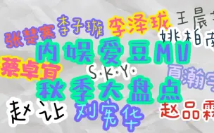 Download Video: 【MV鸡赏】有比没有好！2020国内爱豆MV大盘点！秋季篇！除了一线大牌还有很多人在做音乐！