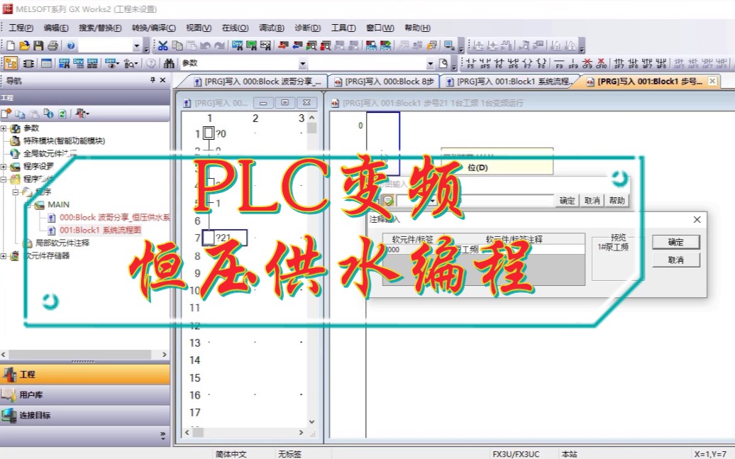 PLC变频恒压供水系统编程视频教学哔哩哔哩bilibili