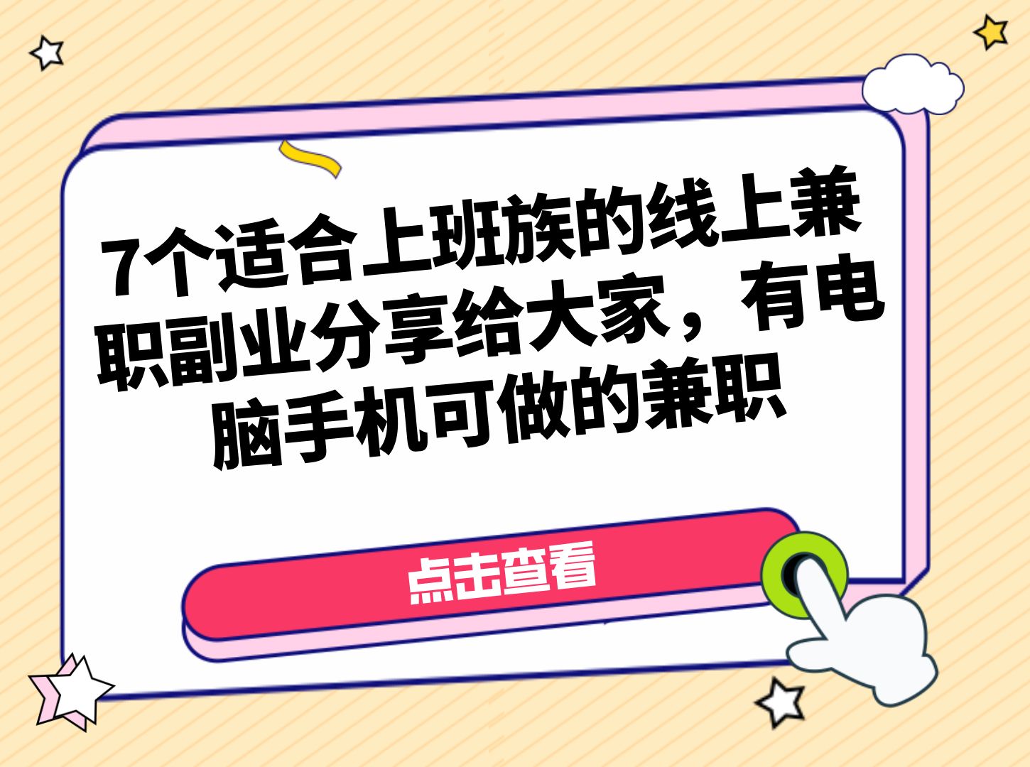 适合上班族的25个副业(适合上班族的25个副业女生)