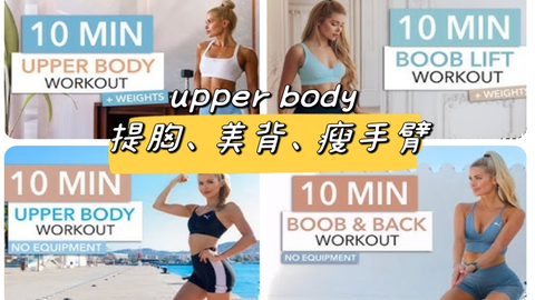 Pamela reif 10 online min upper body workout