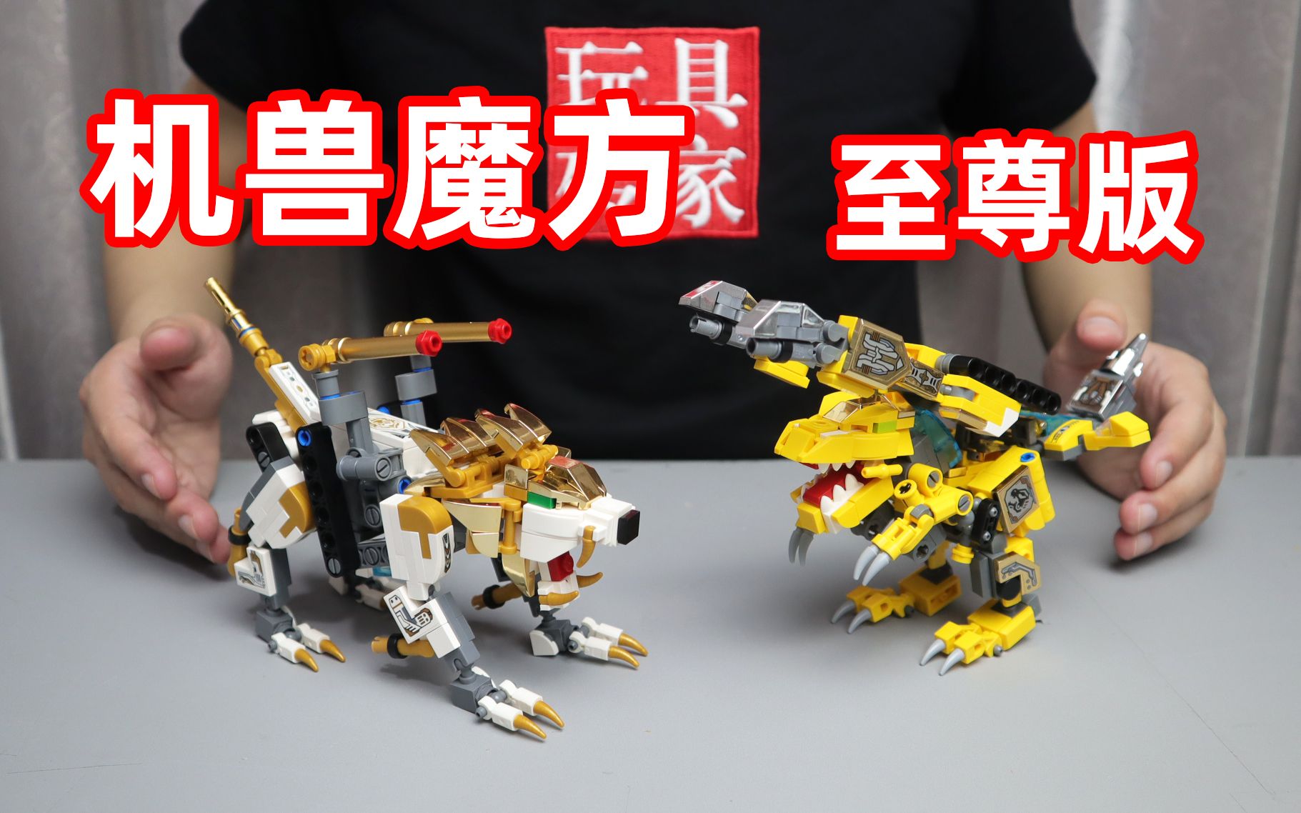 试玩机兽魔方至尊版,两台载具合体成狮子和暴龙,个头也变大了!